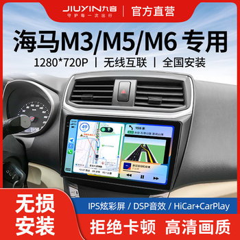 Jiuyin Is Suitable for Haima M3/M5/M6 Femeilai Car Central Control Large Screen Navigator Reversing Image All-In-One Machine