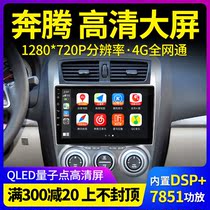 Jiuyin is suitable for Pentium B50 B70 X80 car navigation reversing image central control intelligent large-screen all-in-one machine