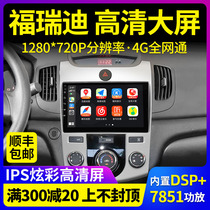 Suitable for Kia Fredisolanto Jialesuer navigator All-in-one car central control large screen intelligent car machine