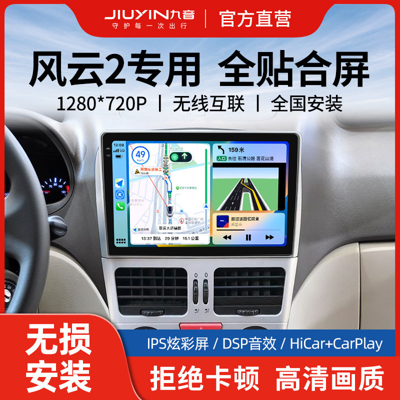 Jiuyin Is Suitable for Chery Fengyun 2 Car Central Control Large Screen Navigation Reversing Image All-In-One Machine