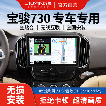 Suitable for Baojun 730/310W/510530 Central Control Display Large Screen Navigation Reversing Image All-In-One Machine Carplay