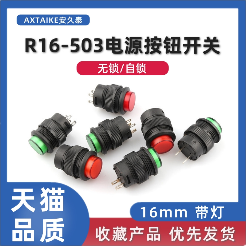 16MM ROUND power PUSH button switch R16-503AD BD self-locking non-locking reset button 2 feet 4 feet with light