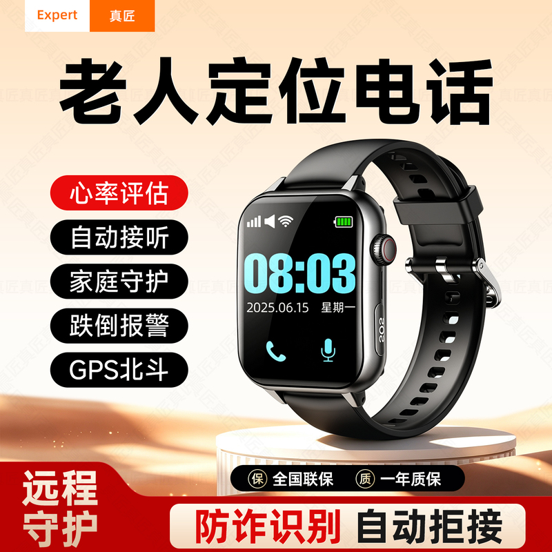 Smart Watch for Elderly People, Health Gift for Middle-Aged and Elderly, Smart Bracelet, Anti-Lost and Positioning Device for Dementia