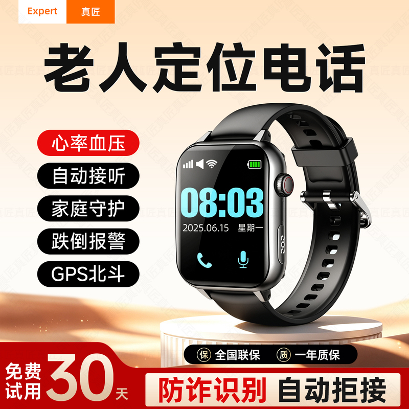Zhenjiang 5g Elderly Phone Watch - Health Gift for Middle-Aged and Elderly, Smart Bracelet, Anti-Lost Positioning Device, Dementia Zhenjiang 5g Elderly Phone Watch - Health Gift for Middle-Aged and Elderly, Smart Bracelet, Anti-Lost Positioning Device, Dementia