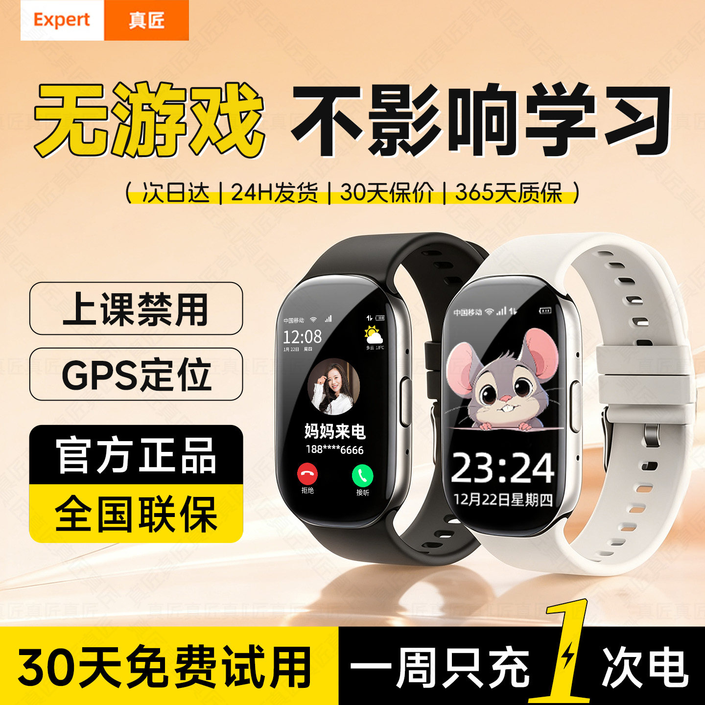 真匠长续航无游戏学生儿童电话手表初中生专用全网通青少年高中生正品官方旗舰店女男孩卫星定位只能接打插卡