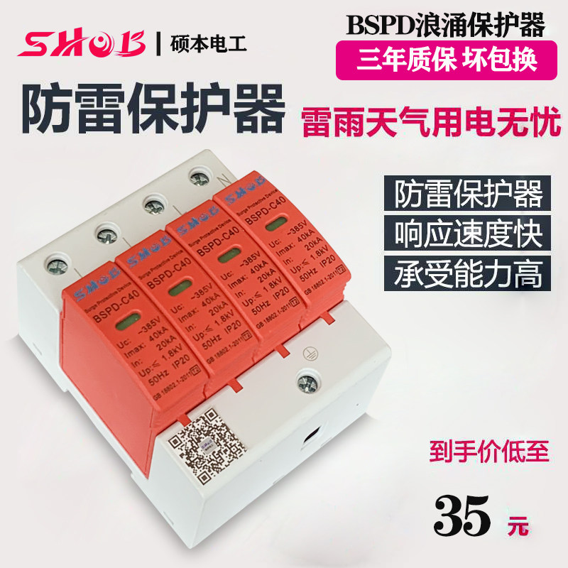Surge lightning protection protector household 4P lightning arrester surge protector 20 40 60KA lightning protection switch SPD