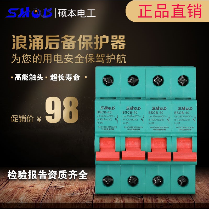 Surge protector special switch backup protection device SCB secondary lightning protector 40KA 4P back-up protector-Taobao