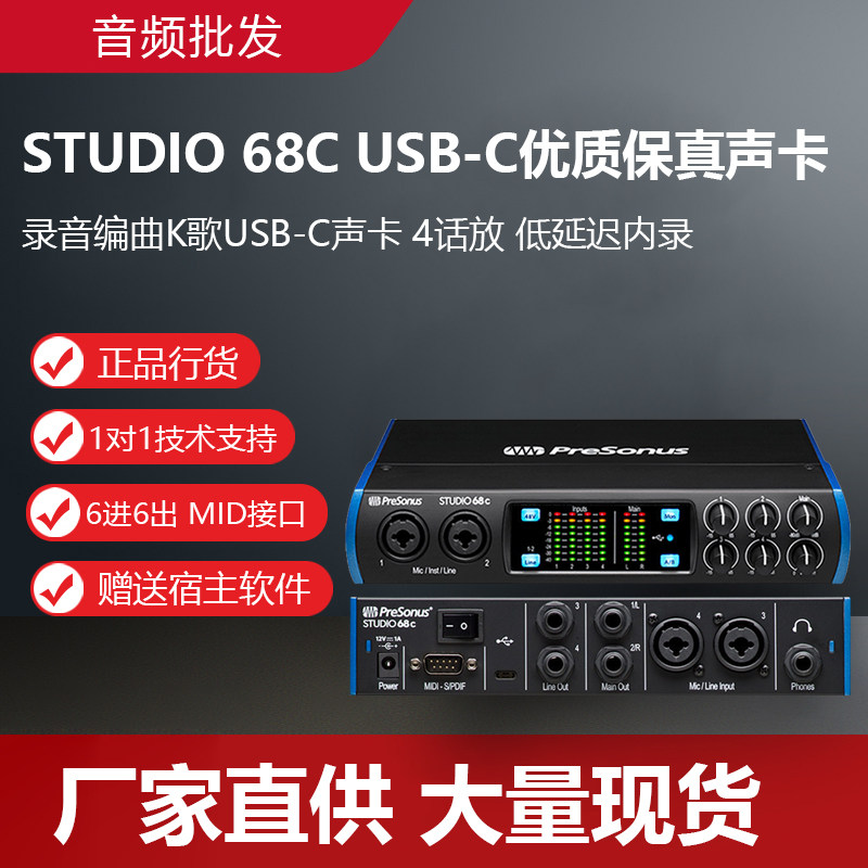 PreSonus Pri Sonar Studio 68c Professional Sound Kanetto K Song Live Soundtrack Soundtrack Recording Studio