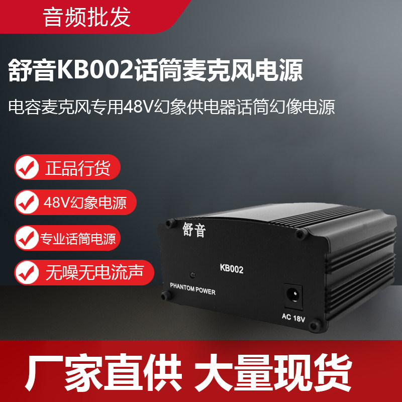 Shuyin KB002 capacitor microphone dedicated 48V phantom power supply microphone phantom power supply