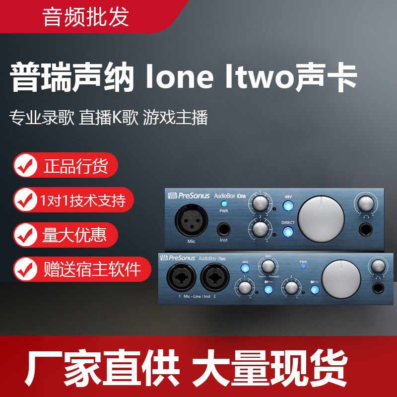 Presonus AudioBox Ione Itwo professional sound mixing choreographic USB sound card live K song
