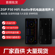 ZGP P30 Mobile Phone Computer Universal External Sound Card Suit Quick Hand Shake Soundnet Red Live Outdoor Anchor Yelling Wheat