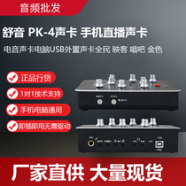 Shuyin pk4 electroacoustic sound card suit mobile phone yelling wheat live computer K song USB external microphone singing voice recording