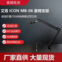 Eken ICON MB-06 Cantilever Bracket Desktop Folding Universal Telescopic Cantilever Microphone Holder