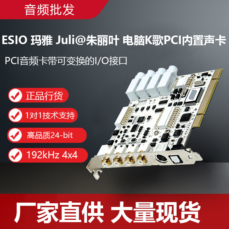 ESIo juli@Juliet professional sound card audio interface Yibai agent licensed Juliet sound card