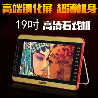 Xianke large screen high-definition theater dance multi-function plug-in TF card U disk video recorder charging player Network WiFi small TV portable with DVD Radio