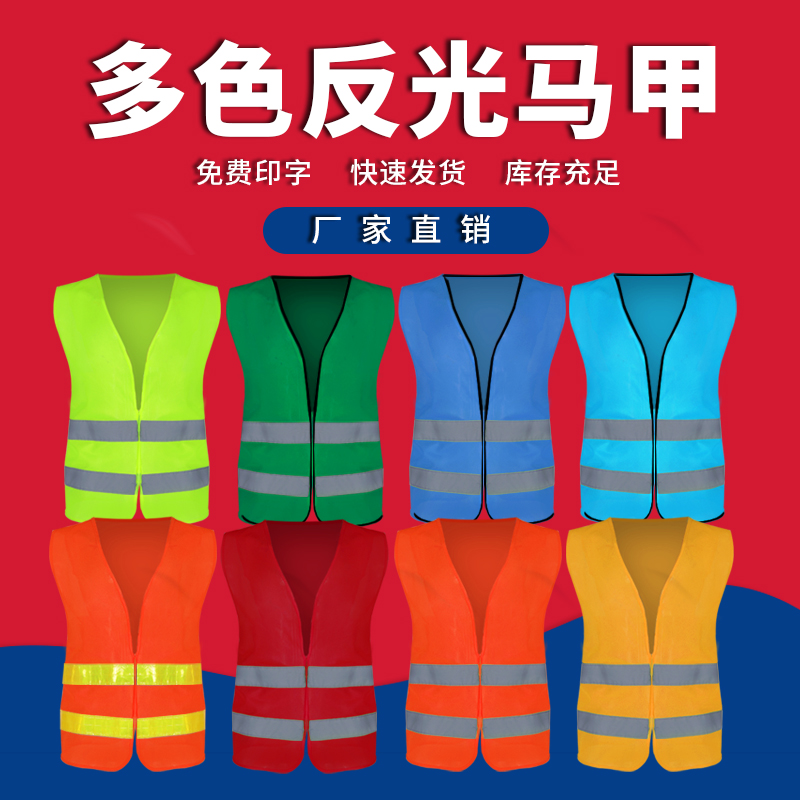 Reflective vest vest construction site workers reflective clothing traffic light night reflective safety clothing car safety clothing