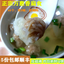 ten thousand Hui Fragrant flavored 46 grain Fujian ultra-thin leather flat meat cloud swallowing small wonton delicatessen Freshly Wrapped plaid packaging