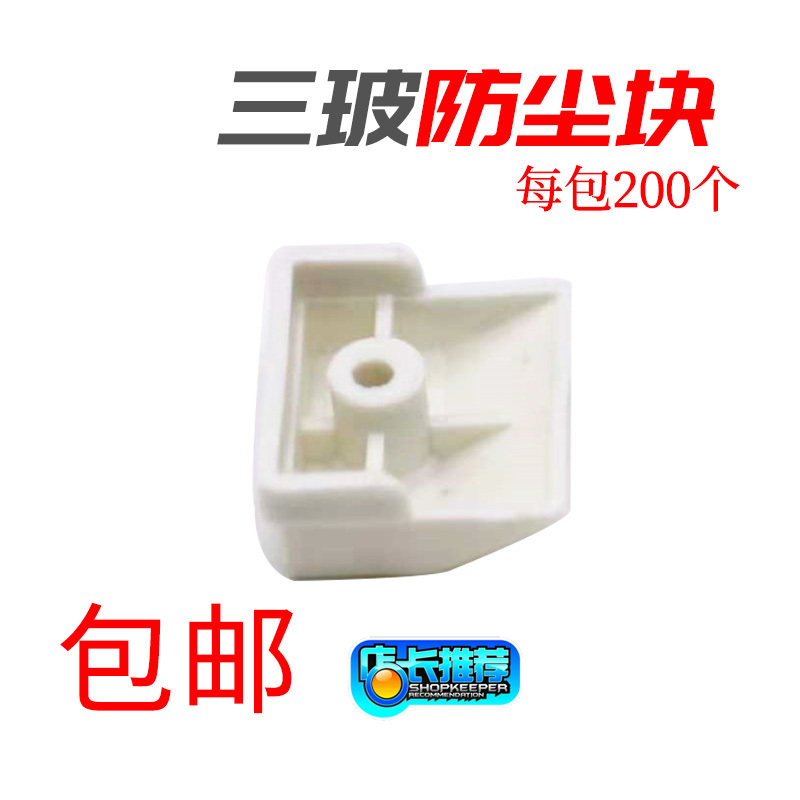 65 Three glass small anti-sinking block Plastic steel window plastic lifting block inside and outside the flat window lifting block Door and window pad accessories