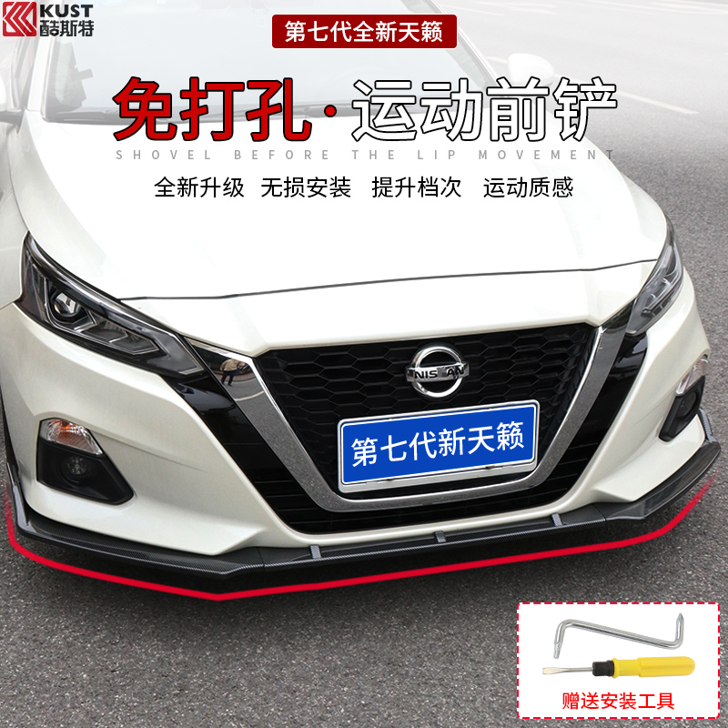 Suitable for 19-21 new Teana upgrade without punching front shovel, non-destructive installation of new Teana front lip sports surround