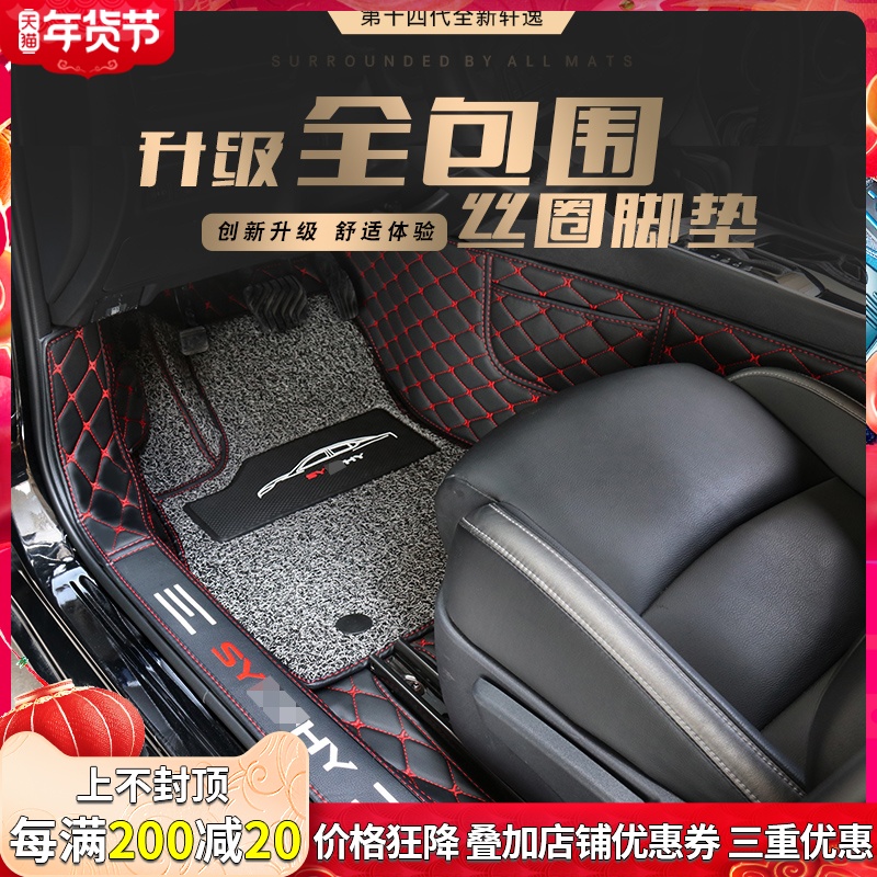 Suitable for 20-22 new Sylphy foot pad full surround foot pad carpet silk ring foot pad large surround foot pad