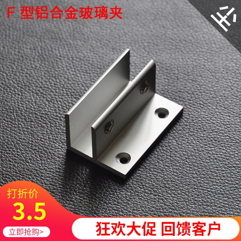 8-12mmF type aluminium alloy glass clamp balcony stairs glass partition fixed glass clip laminate fixing clamps