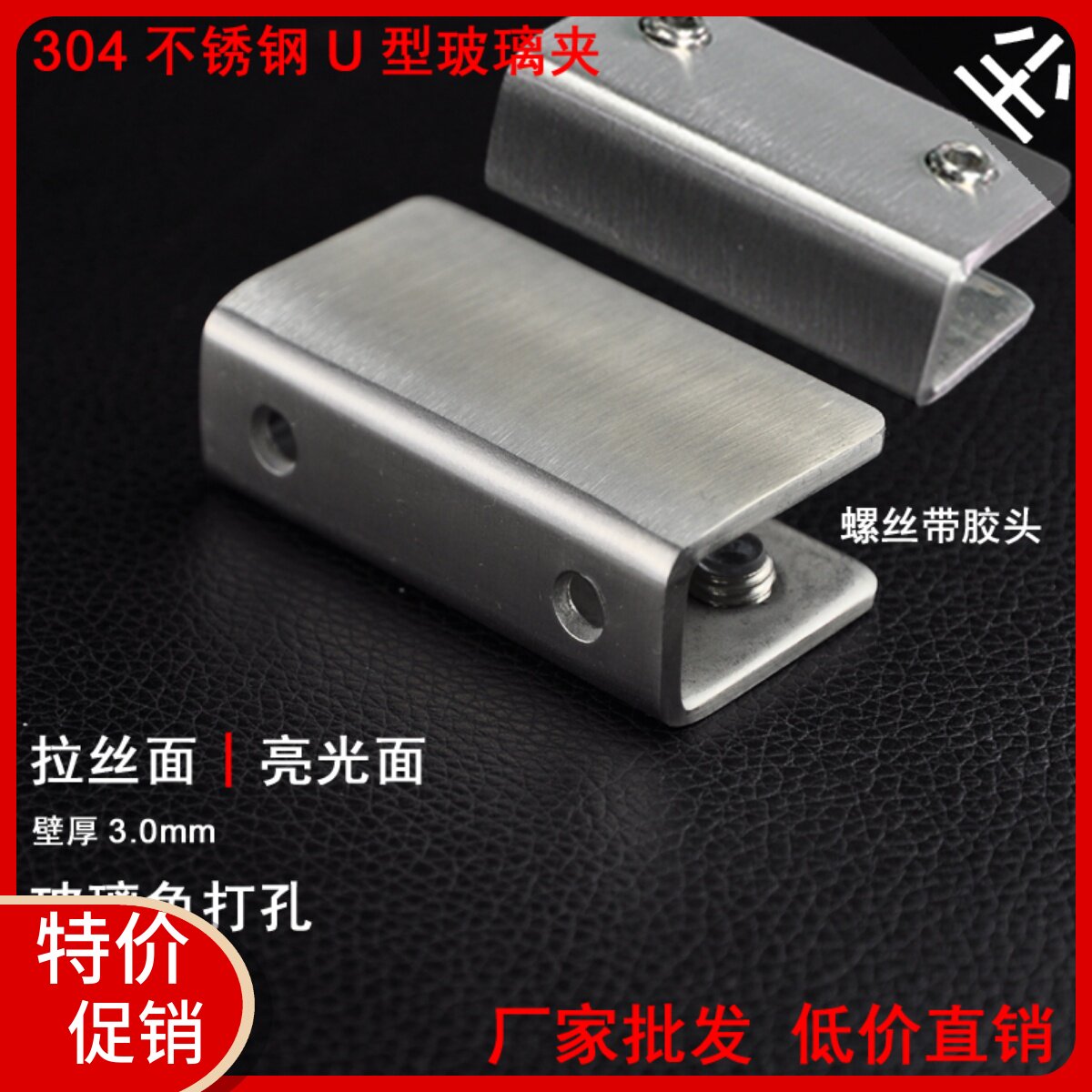 304 stainless steel U-shaped 180° glass clip one-word laminate glass clip back non-porous fine glass fixing clip