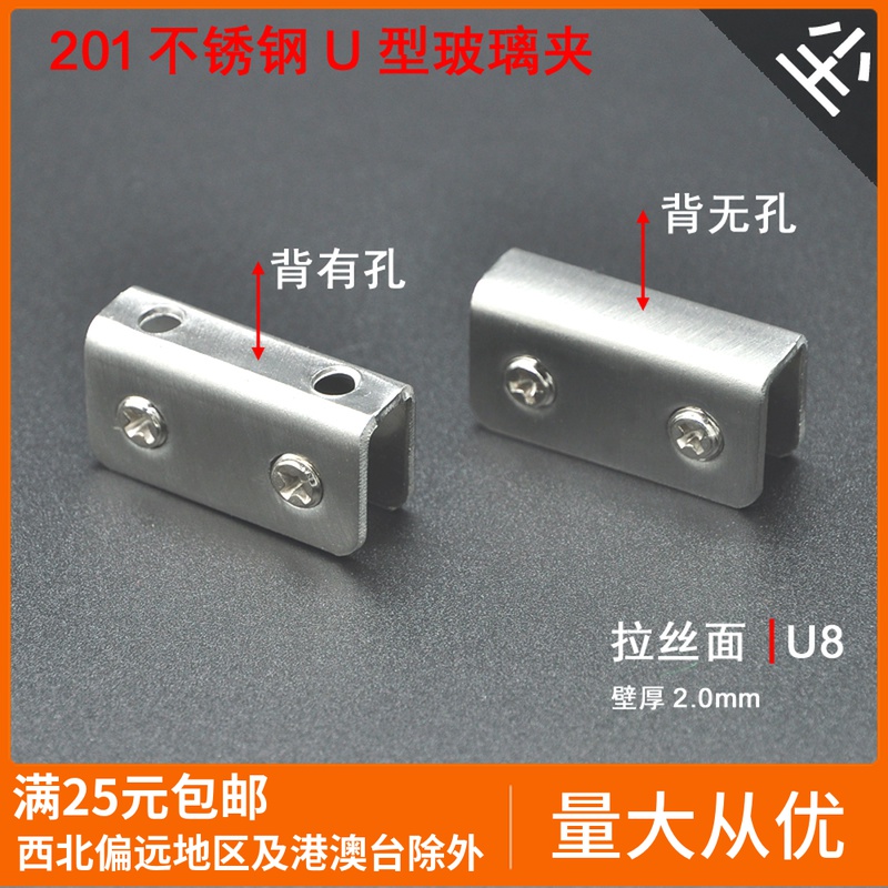 8mm201 stainless steel U-shaped glass clamp one-word laminate glass clamp back non-porous fine glass fixing clamp