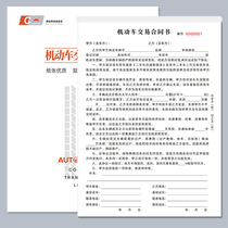 2nd United Motor Vehicle Trading Contract Book Second-hand Auto Sale Agreement Vehicle Transfer Purchase Car Receipt Document To Be Done