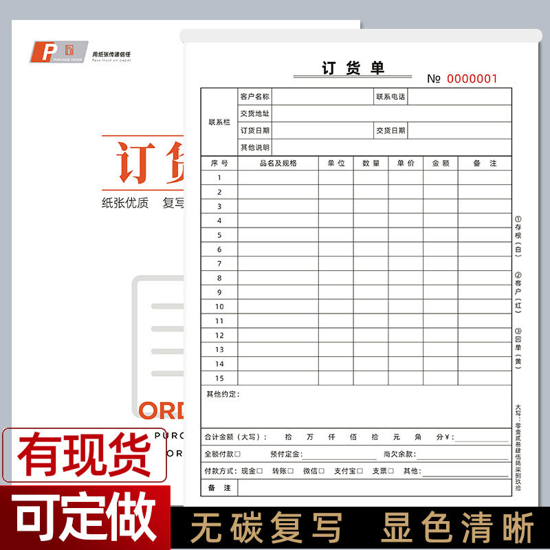 Order form two-way three-way self-contained copy display black word curtains doors and windows furniture purchase order sales documents custom