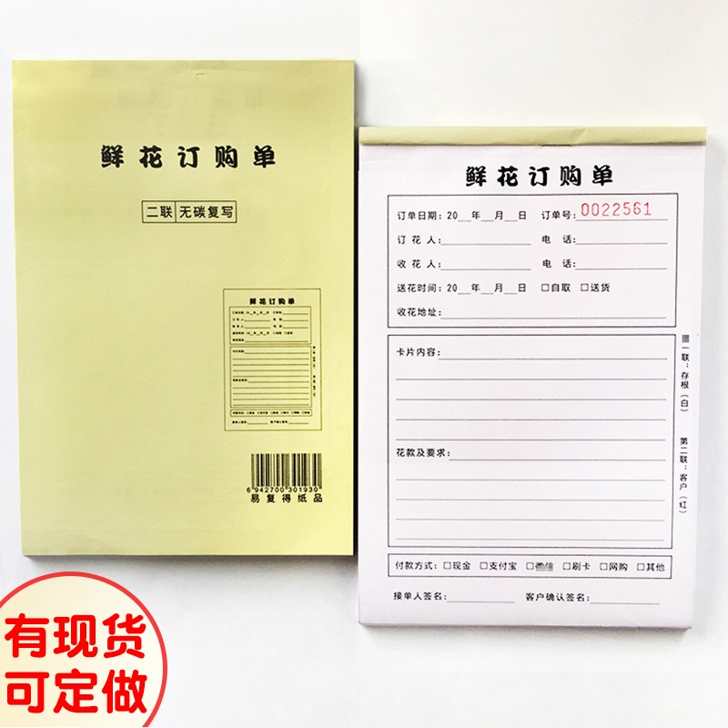 Flowers order form Birthday cake shop order This production order signature receipt document florist bill receipt customized