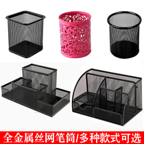 Chuangsheng iron mesh strong drop-resistant pen holder pen holder pen round pen holder office supplies durable student stationery