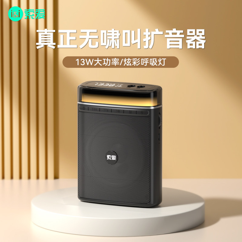 索爱S328小蜜蜂扩音器教师专用上课讲课无线麦克风导游耳麦扬声器
