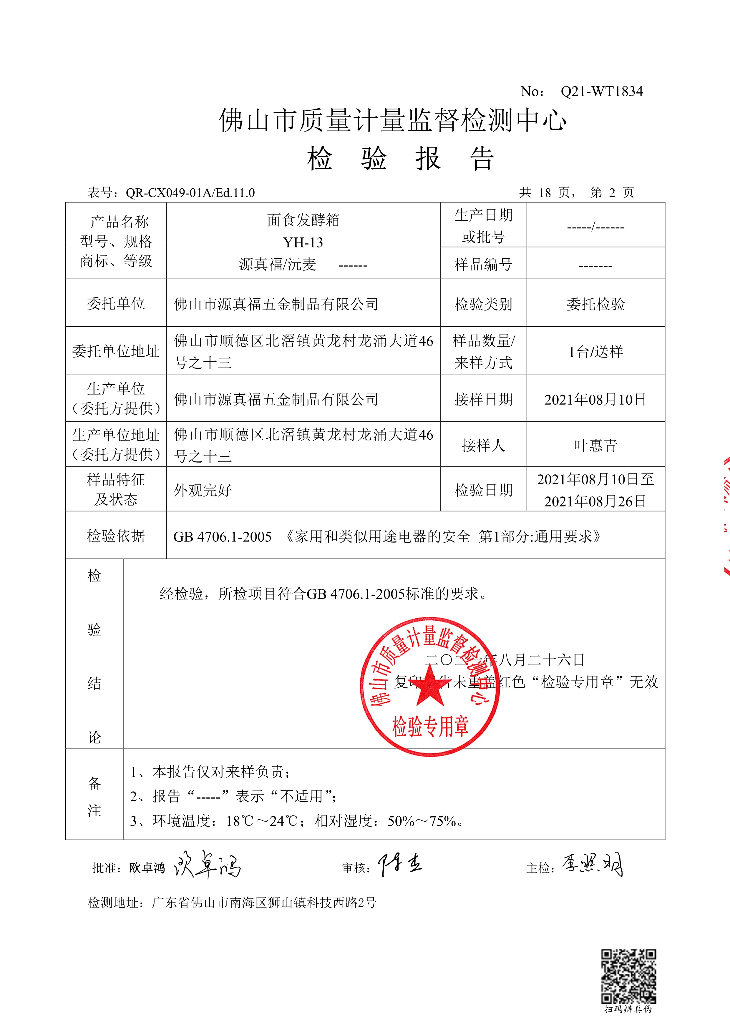 Печь 不锈钢全自动智能恒温烘焙面包馒头包子蒸笼发酵箱醒发箱商用家用