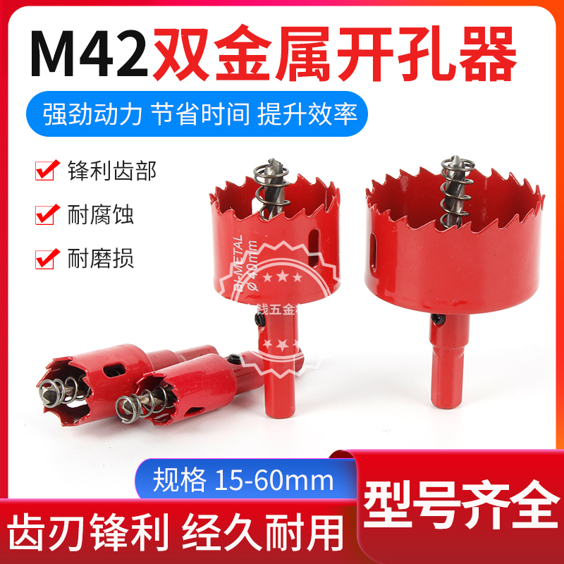 M42 bimetal woodworking opener downlight gypsum board PVc plastic iron sheet round reaming drill bit multifunctional set