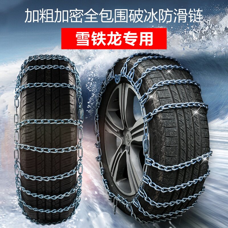Cediron Dragon C4 C2 Elysee C6 Tianyi C5 cloud comfort C4 Fukang C4 Shiga C3-XR CAR TIRE ANTI-SLIP CHAIN