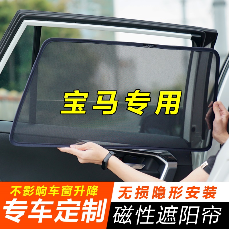 Special BMW x 3 shade 5 series 3 series 525li530li rear row x5x1 automotive magnetic sun curtain insulation