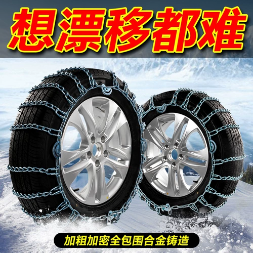 Жирный зашифрованный шинный автомобиль с проливным цепочкой от внедорожного автомобиля Универсальная железная цепь снежной артефакт цепь