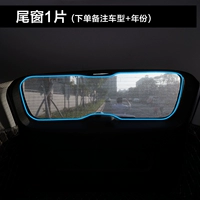 1 хвостовое окно [модель снятия и год]