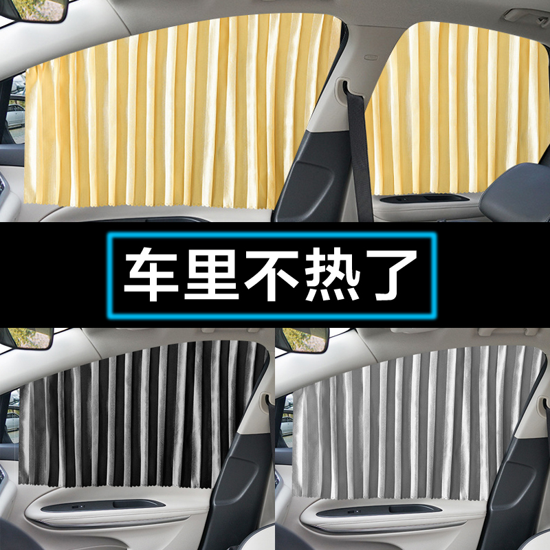 Car curtain window sunscreen sunscreen sunscreen Magnetic attraction Anti-mosquito net track in car Anti-mosquito screen window blinds shade