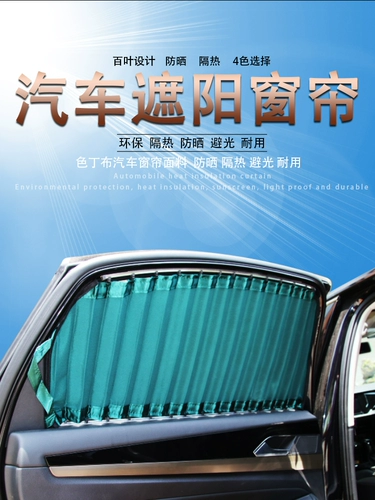 Ткань, штора с рельсами, солнцезащитный крем для авто, хлеб