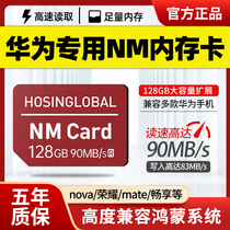 HKCYU NM128G special high-speed mobile phone memory extension card mate20p3040pro Huawei nm memory card