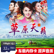 Car music sd memory card grassland song nostalgia with classic old song gold song with high-quality TF card for cars