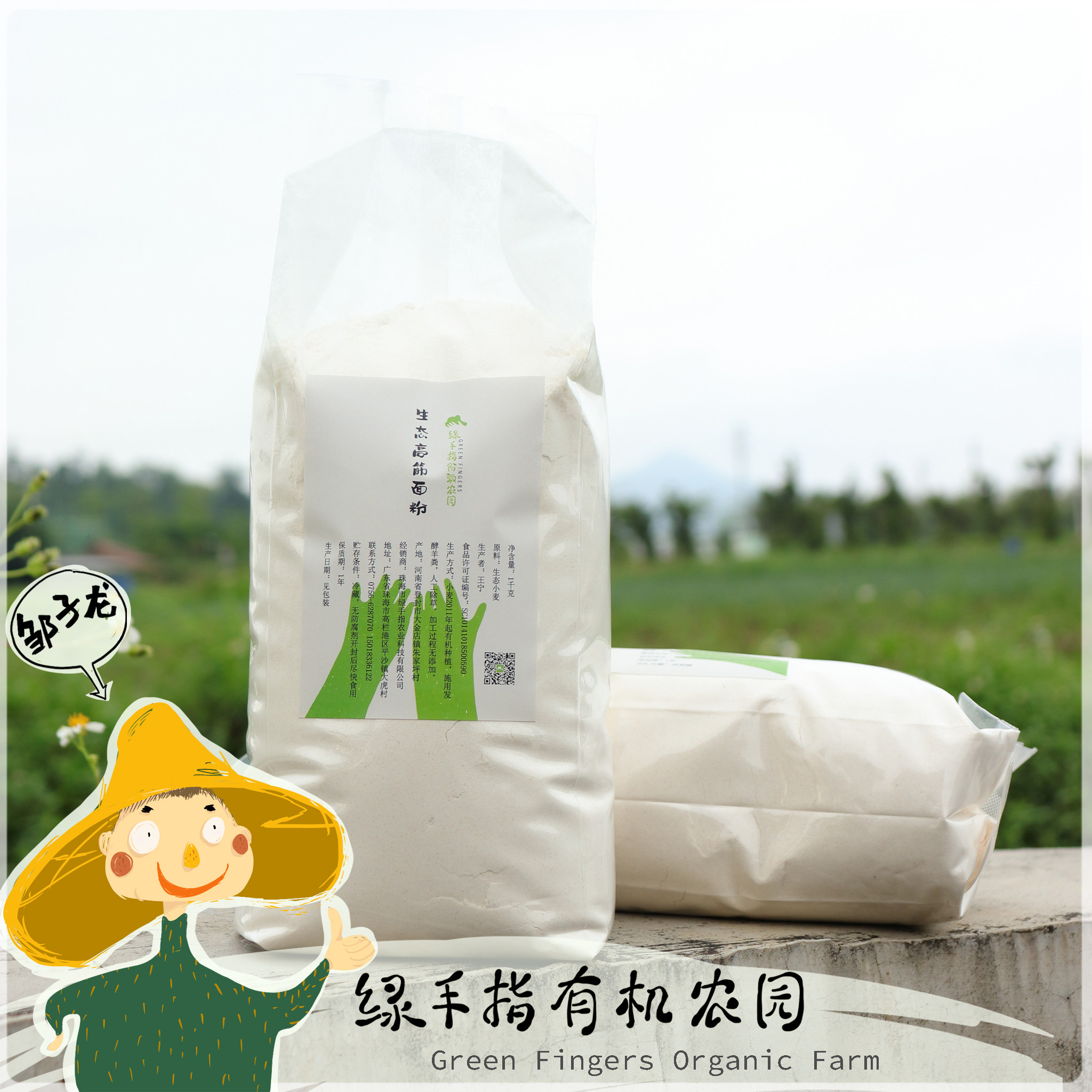 Green finger eco high gluten flour * Eco-High steel flor) The cooperative production of the