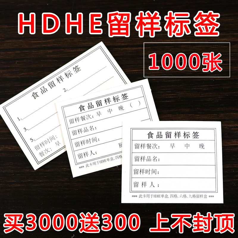 HDHE kindergarten school canteen kitchen food food sample label paper sticker tape glue 1000 sheets can be customized