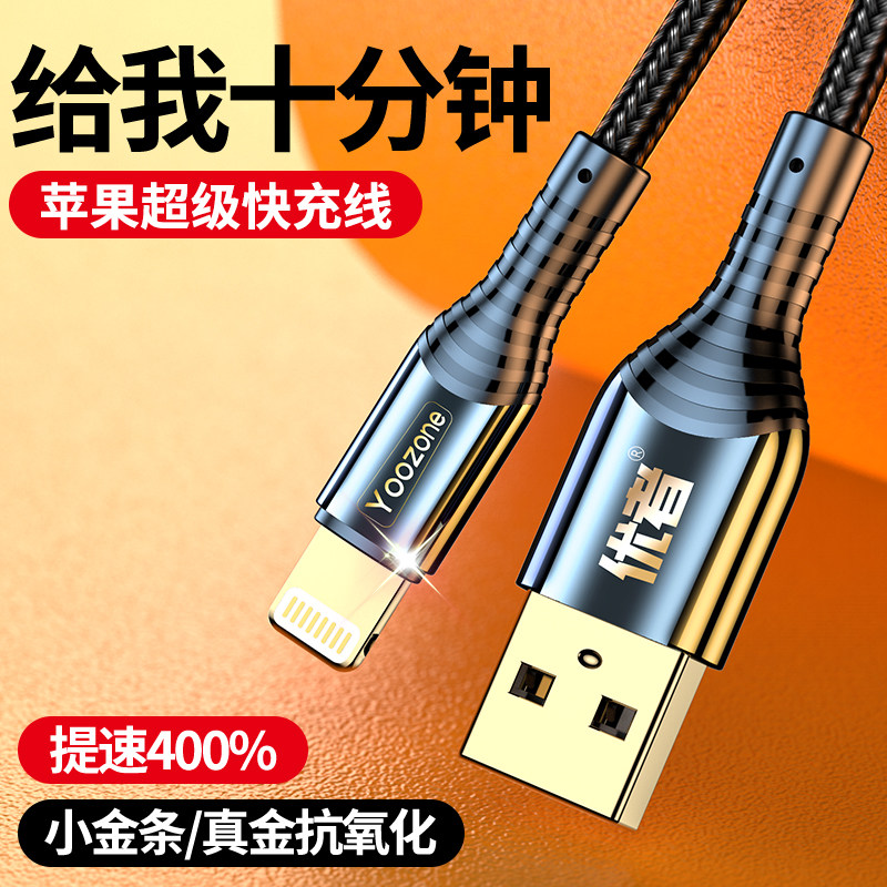 iPhone12 data line Apple super fast charging 11pro phone charging wire machine 7Plus flat PD lengthened 5s