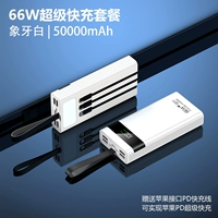 Ivory White [50 000 больших мощностей ★ 66W Super Fast Charge]+Apple PD Линия быстрого зарядки