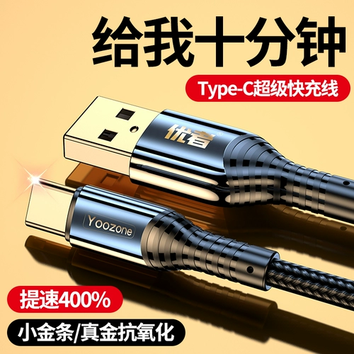 Кабель данных Type-C применим к Huawei P20P30P40MATE Xiaomi Vivo Honor 9nova7pro Мобильный телефон TapyC4 зарядное устройство Pro Super Tpyec Fast Pasterging 5ATPC удлинение 5ATPC