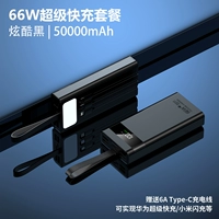 Cool Black [50 000 большая емкость ★ 66W Super Fast Charge]+Линия быстрой зарядки Type-C 6A