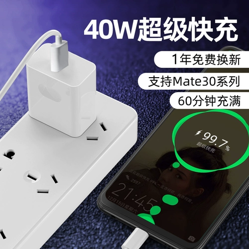 Применимо Huawei 40W Charger Honor V405A Super 40W Fast Charging Nova8 Flash Зарядка Mate40 Pro заряд