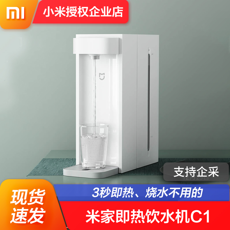 Xiaomi Instant Hot Water Dispenser Home Direct Drink Smart Speed ​​Kettle Water Dispenser Instant Hot Tea Bar Machine